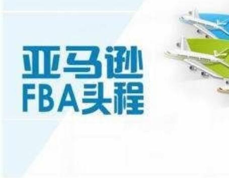 亚马逊FBA头程运输流程是怎么样的，发货流程是如何的?